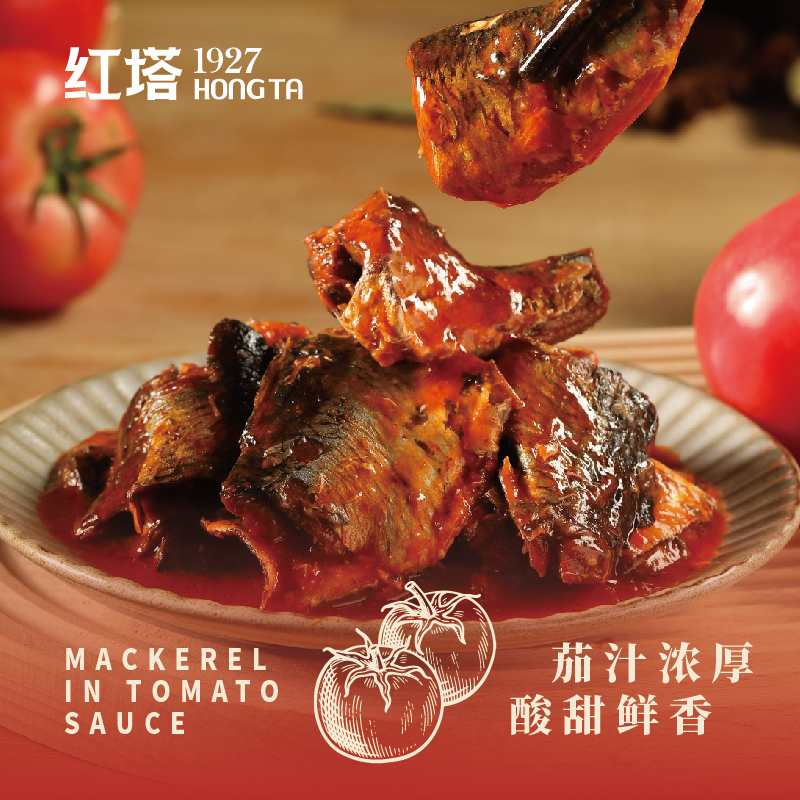 红塔茄汁鲭鱼罐头400g大罐中华老字号速食肉类即食茄汁鱼酸甜