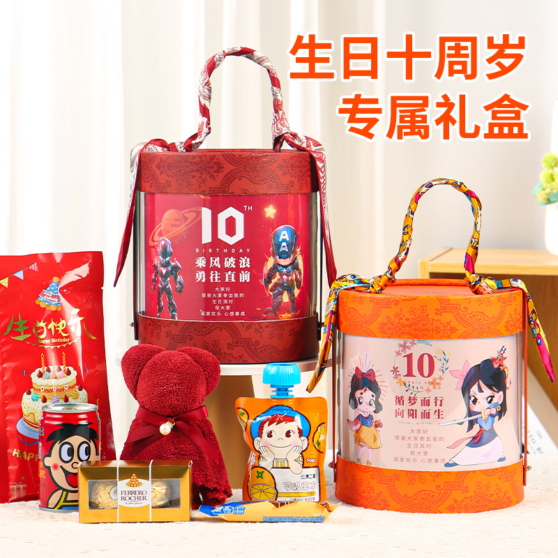 十岁生日伴手礼10岁十周岁礼盒成品回礼宝宝满月诞生回礼喜糖喜饼