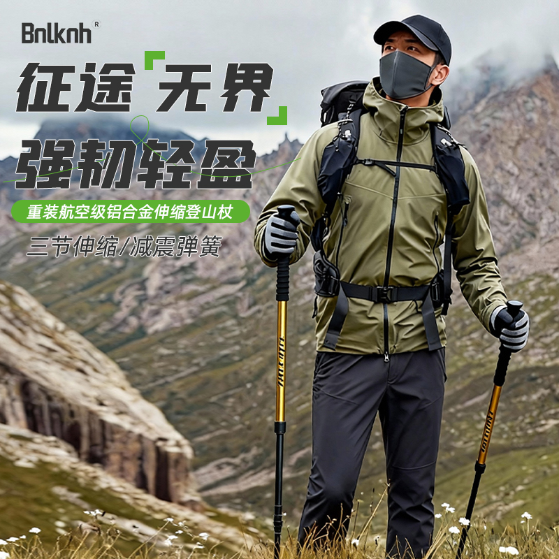 bnlknh登山杖手杖户外伸缩男士女士专业爬山装备轻便防滑拐棍推荐