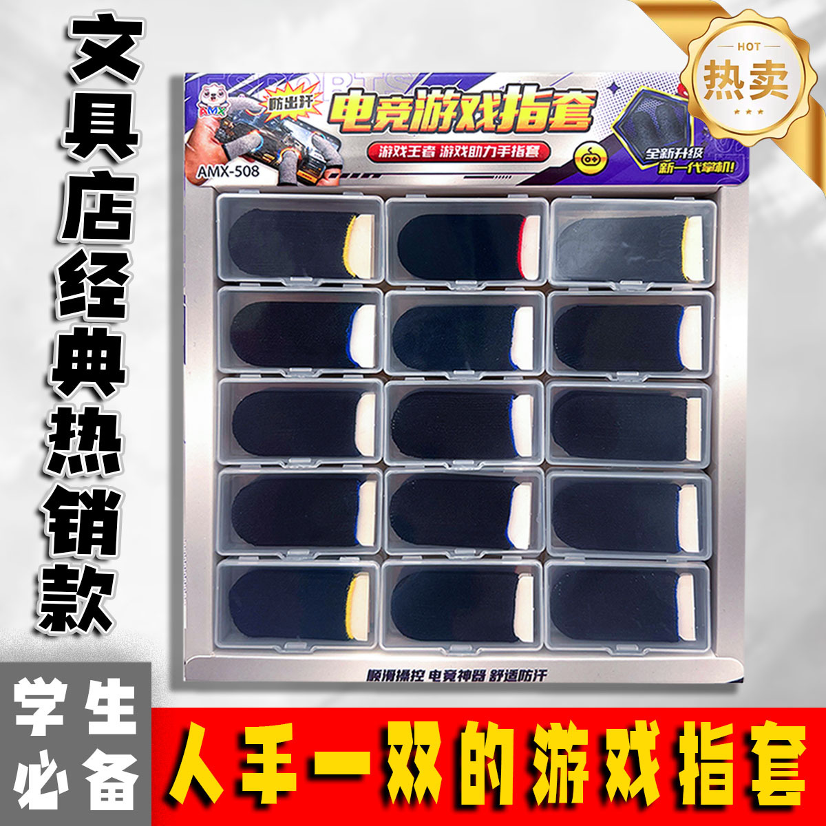 30入吃鸡手指套超薄游戏电竞不断触防汗手游拇指套打王者荣耀职