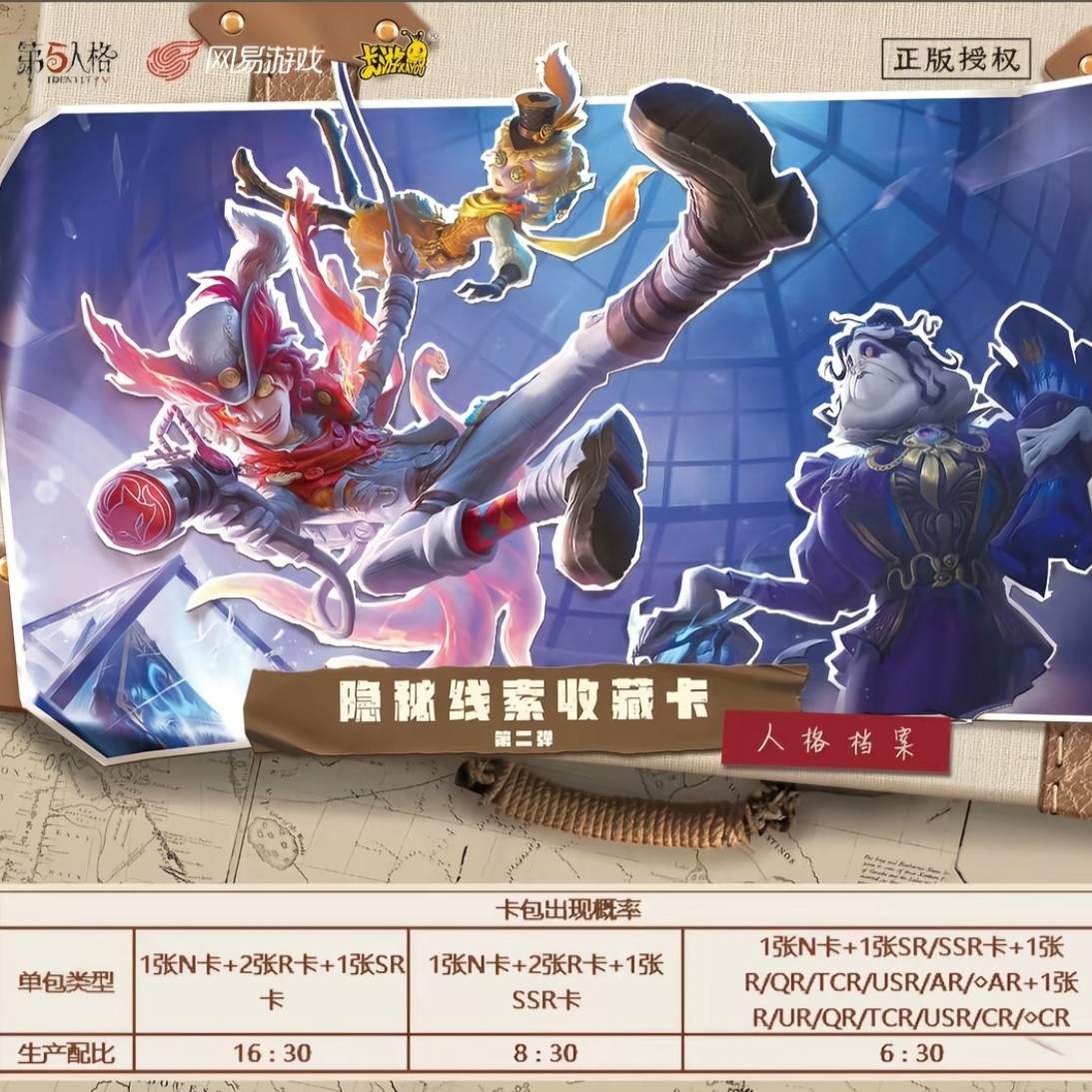 【第五人格玩法合集】第二弹隐秘线索