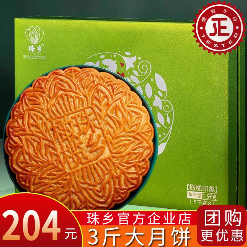 广西珠乡大月饼橄榄广式五仁火腿叉烧中秋礼盒装橄榄印象3斤