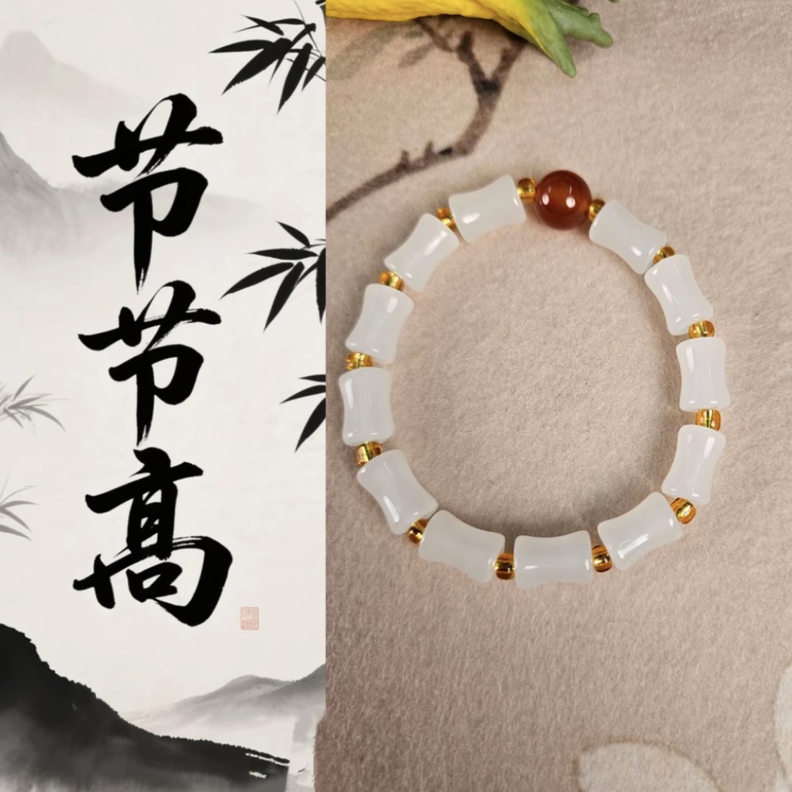 《大福甄选》高端正品白月光竹节加红玛瑙单珠手串