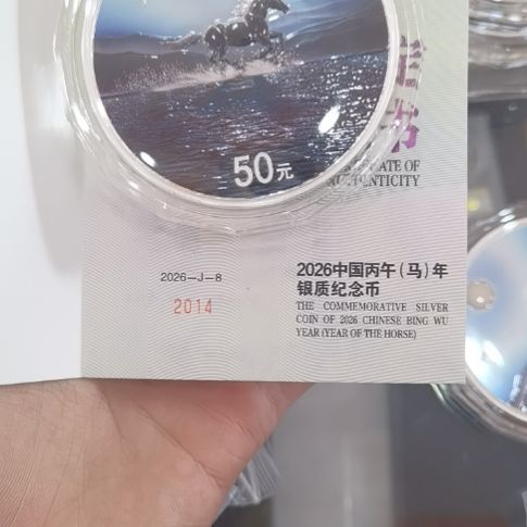 纯银2014银马纪念币一枚