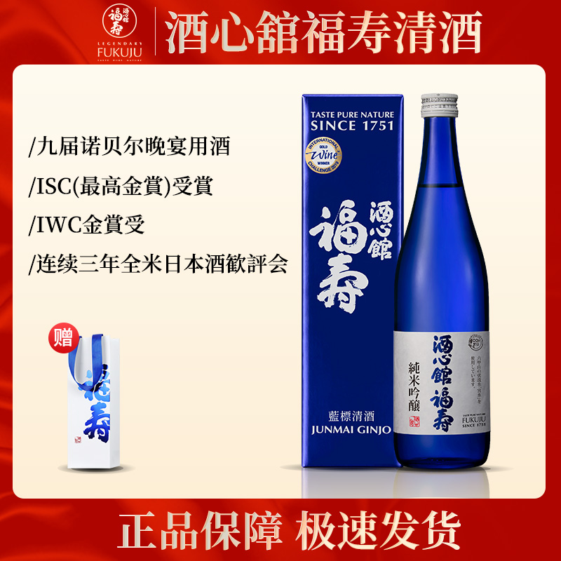 酒心馆福寿杜氏酿造蓝标清酒720ml诺贝尔晚宴IWC金奖纯手工进口