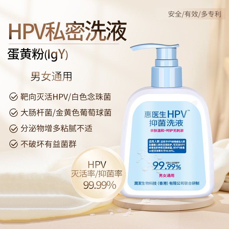 HPV私密抑菌洗液蛋黄粉（IgY）HPV专利成分清爽舒缓男女通用