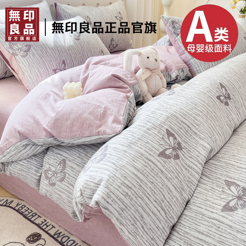 無印良品纯棉双层纱床上四件套全棉2025新款轻奢床单被套床笠床品