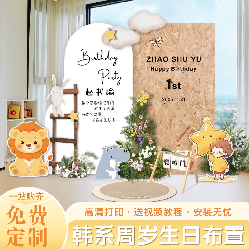 韩系ins风宝宝一周岁生日布置抓周仪式场景背景墙kt板