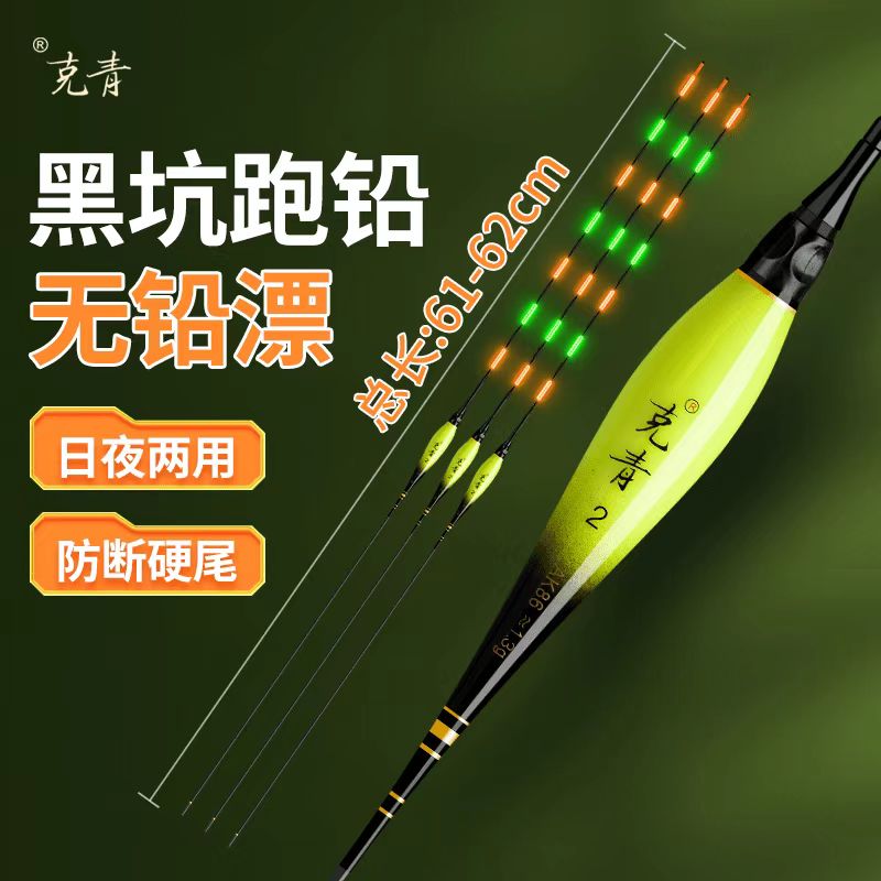 克青无铅不自立漂青鱼大物跑铅漂鲫鱼行程夜光漂日夜两用黑坑浮漂