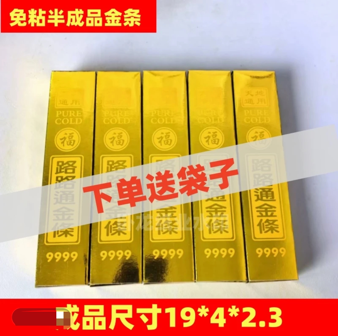 高亮大金条 纸制品加厚高亮硬卡纸手工折纸半成品包邮送袋子