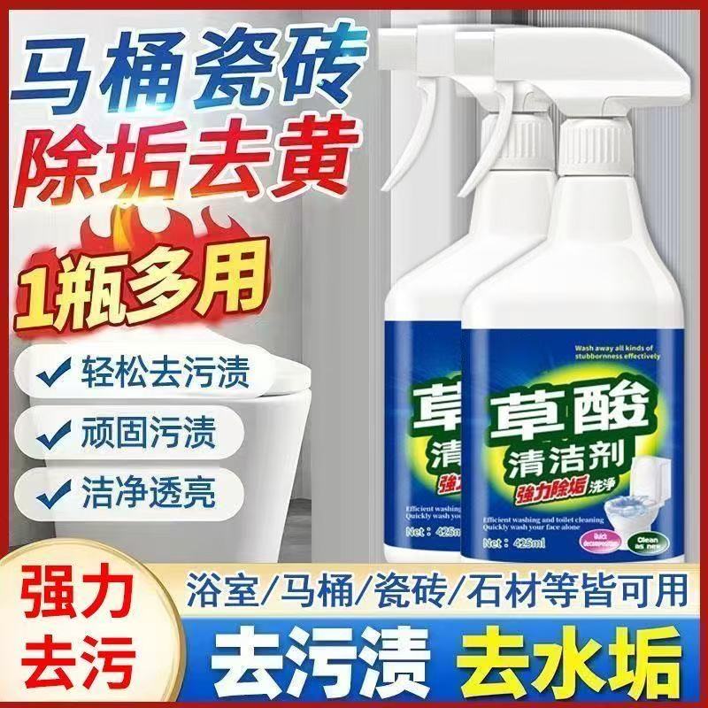 【两瓶装】草酸清洁剂瓷砖地板卫生间浴室玻璃污垢强力去污不留痕
