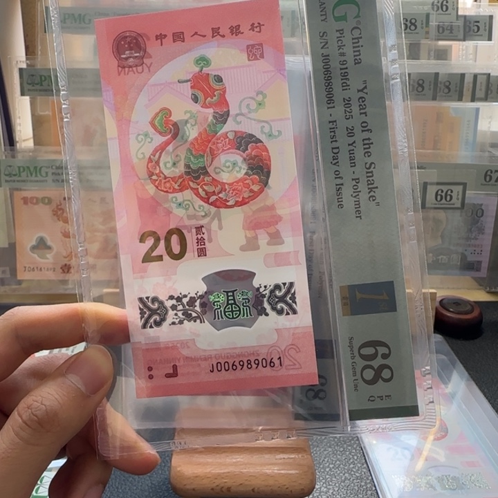 尾号9061 小蛇钞68分倒置号一张