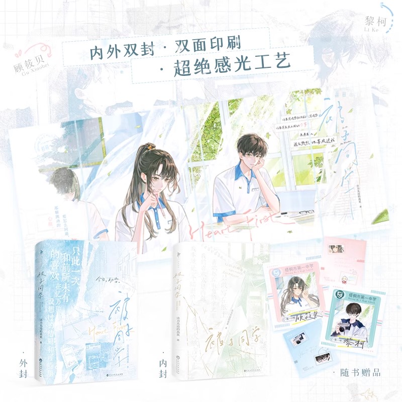 亲特签版 被子同学 法力无边的高某著 黎柯X顾筱贝 知乎高赞