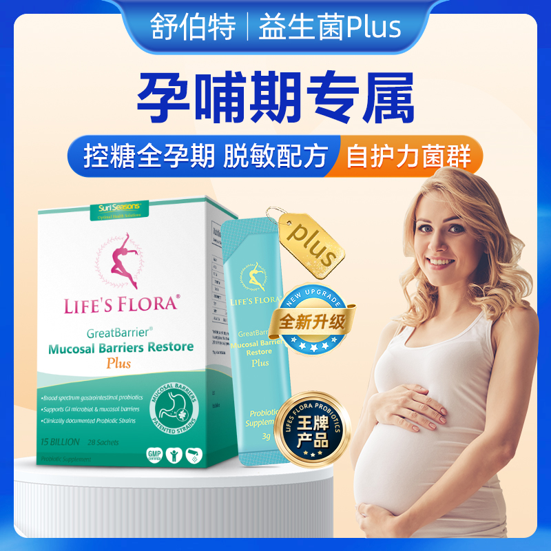 【孕妈妈专属】英国舒伯特益生菌PLUS养护孕期专业改善 28包/盒-DB