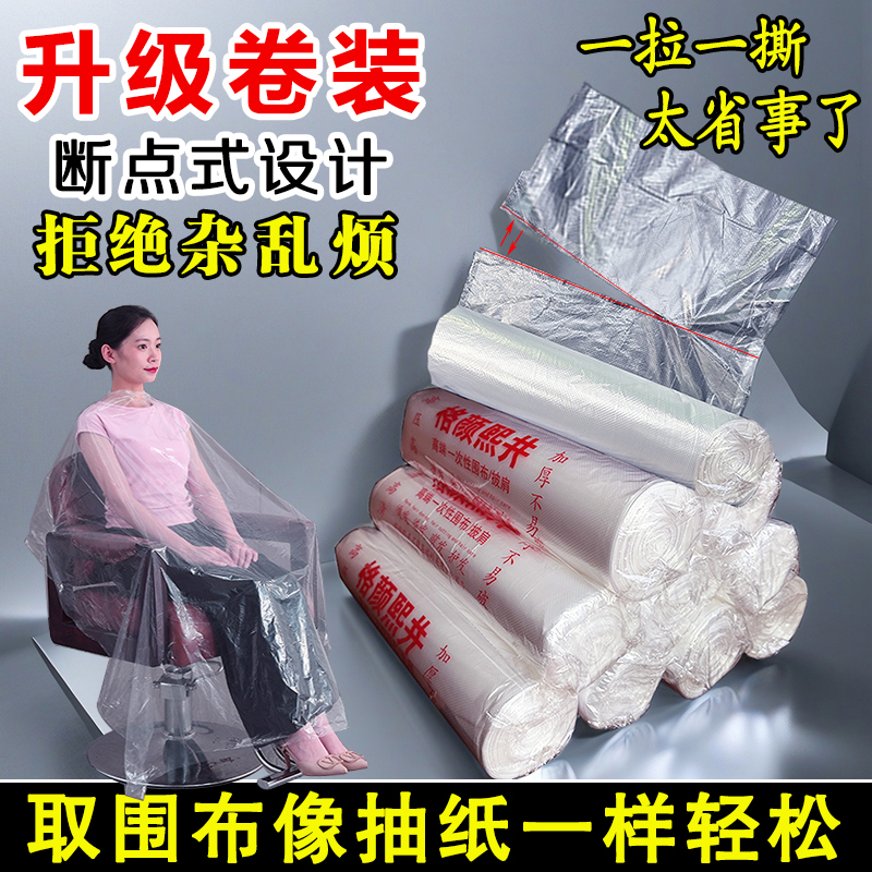 一次性披肩理发店专用一次性围布美发店焗油染发烫发工具发廊用品