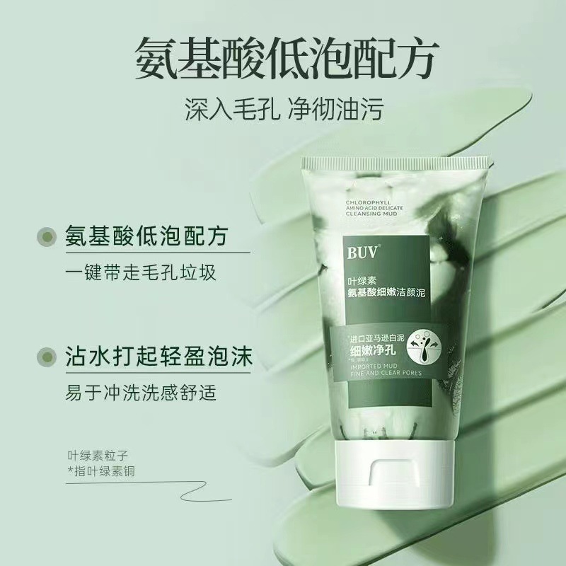 BUV叶绿素氨基酸细嫩洁颜泥洗面奶清洁污垢控油高岭土低泡易冲洗