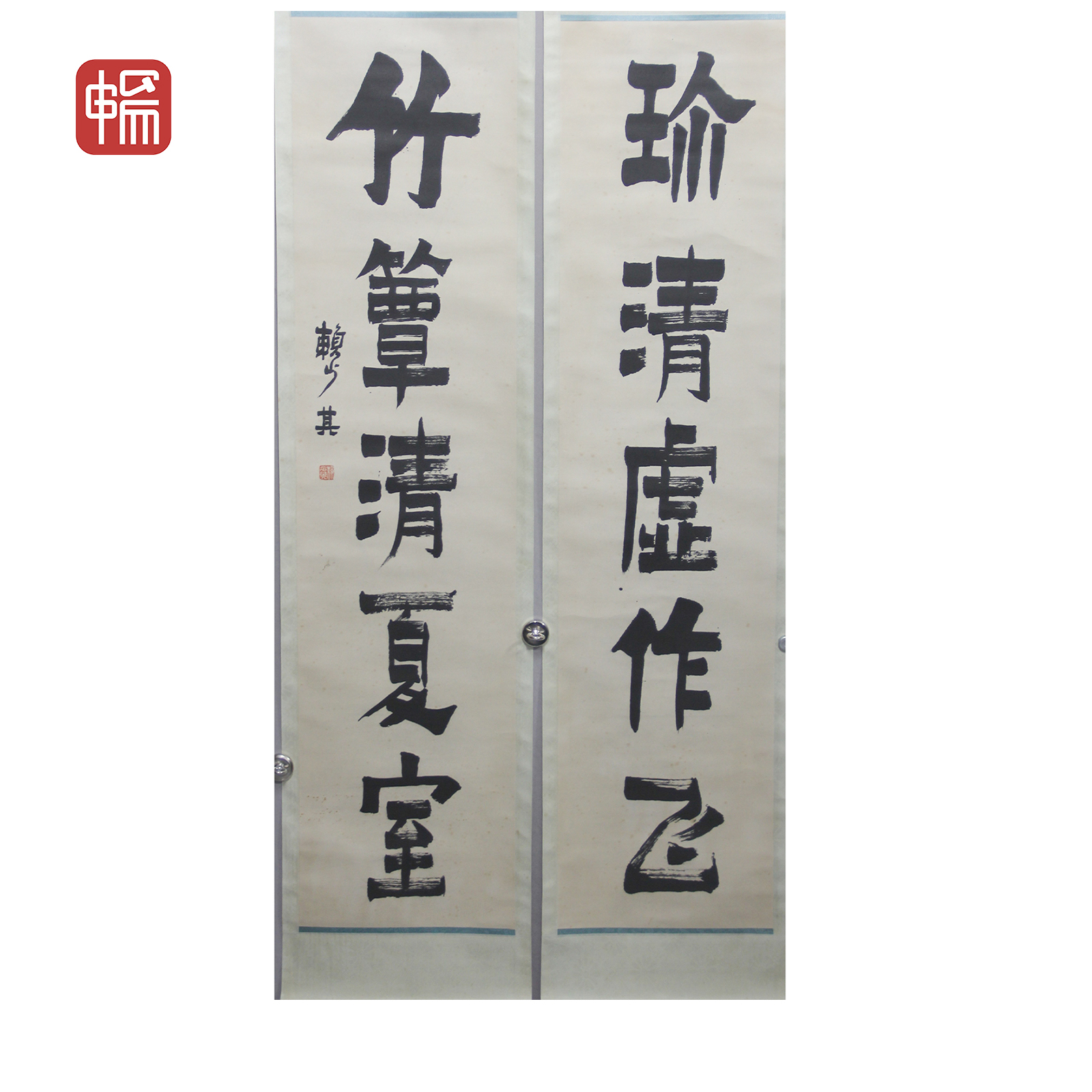 A234 书法对联 赖少其 136*33(4.04) 纸本立轴MZ