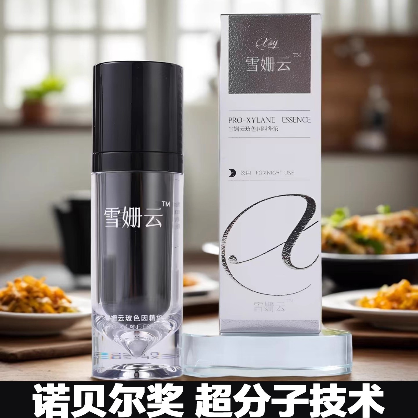 雪姗云玻色因精华原液保湿紧致抗皱非抗初老精华淡纹提拉护肤品