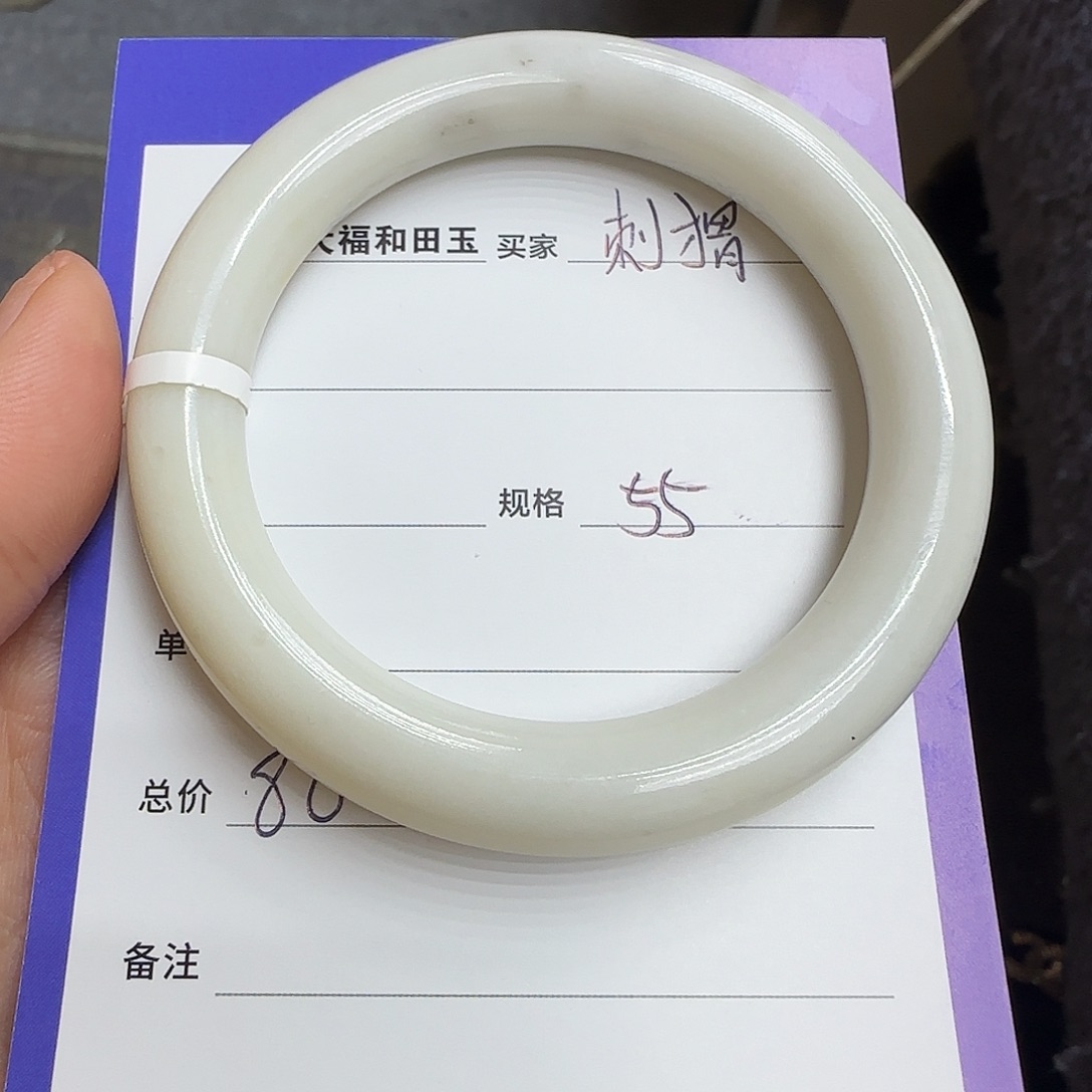 未镶嵌手镯和田玉刺***子