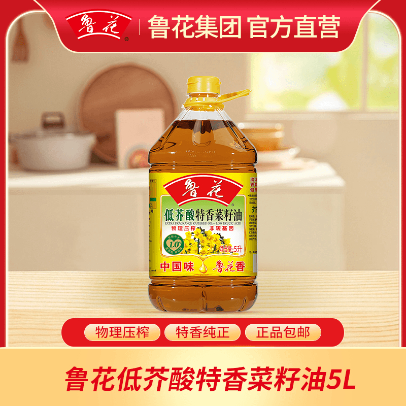 【鲁花直营】低芥酸特香菜籽油5L*1物理压榨非转基因纯正自然精选