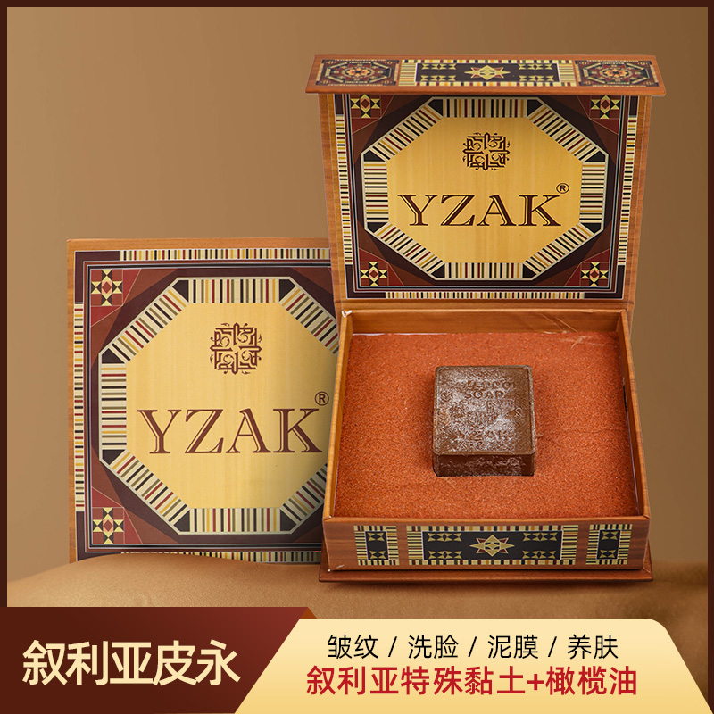 【品牌直售】YZAK原装进口叙利亚黏土挂霜皮永富含矿物质橄榄油皂