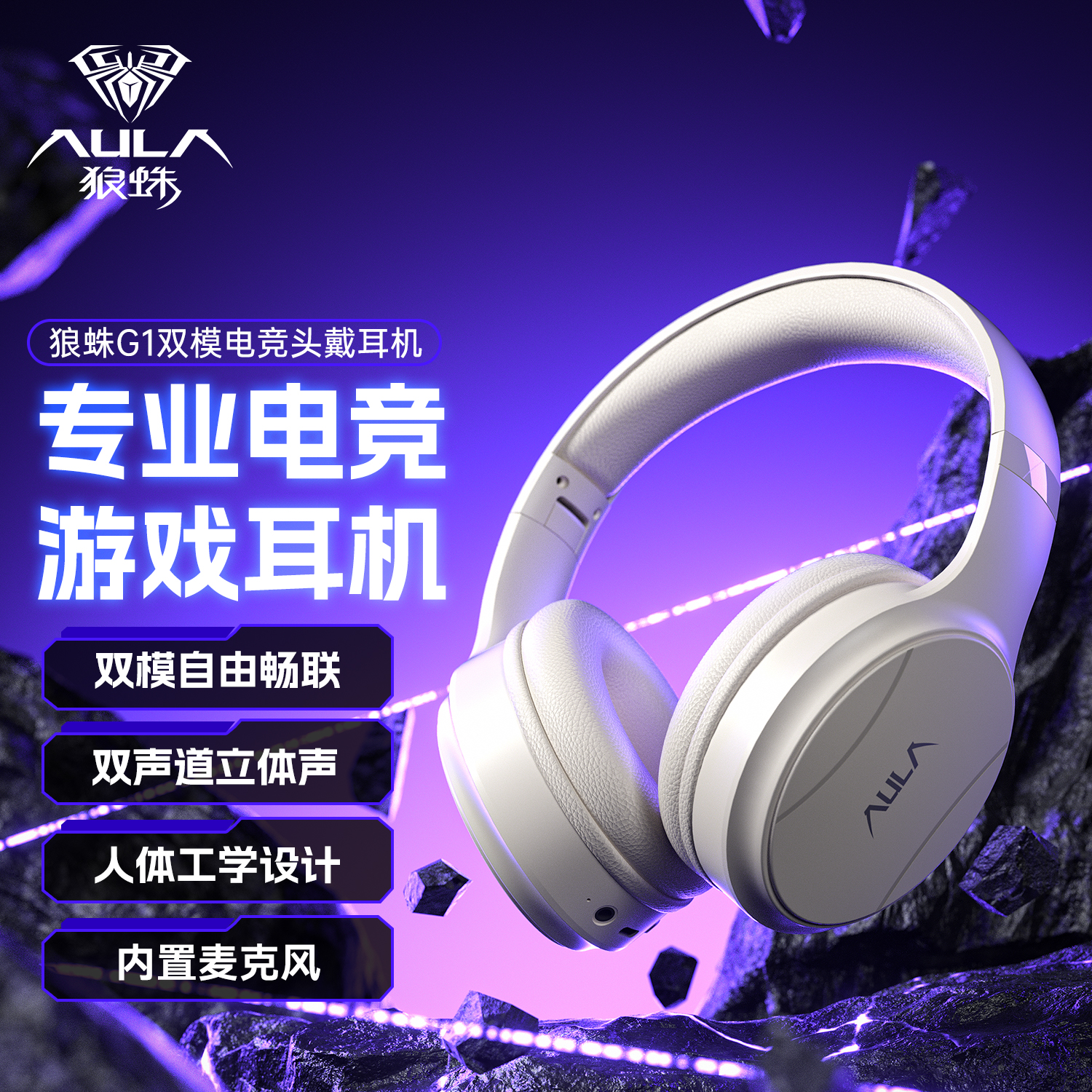 狼蛛G1头戴式耳机电竞游戏专用电脑双模蓝牙无线带麦吃鸡打瓦
