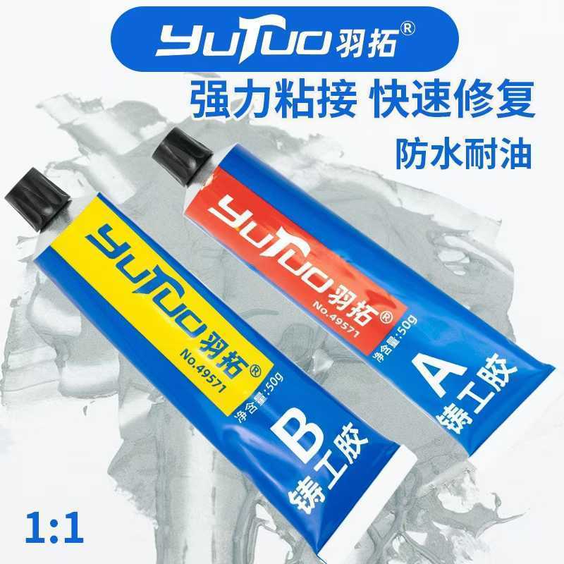 羽拓铸工胶耐高温焊接强力焊工胶金属修补汽车暖气片油箱补漏防水