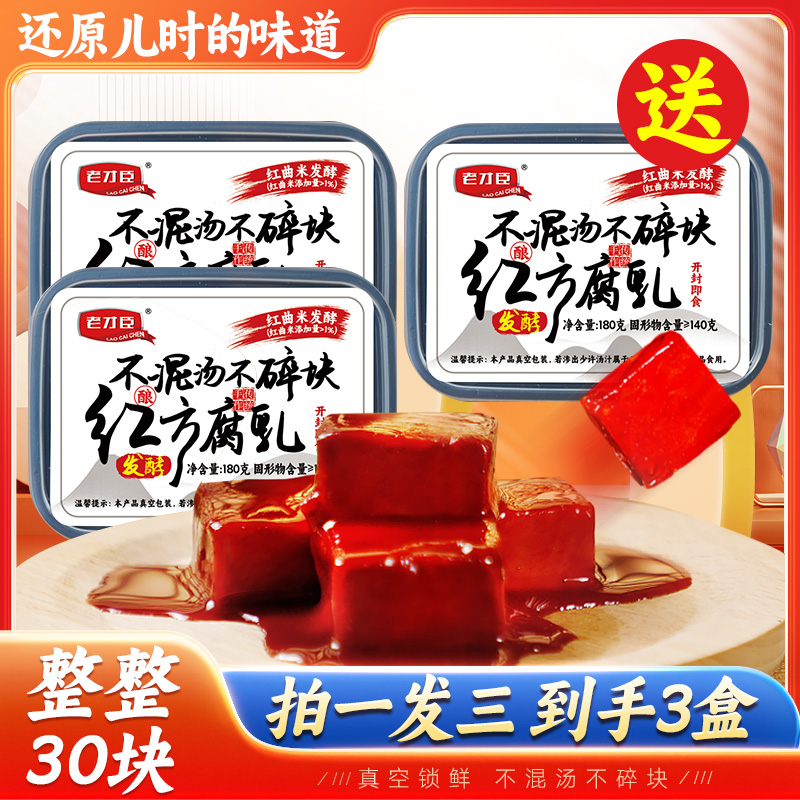 老才臣180g豆腐乳霉豆腐红豆腐拌饭手工即食无添加农家手工制作