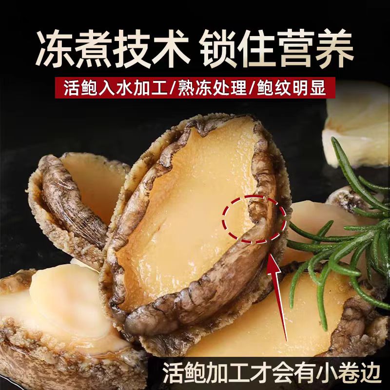 【顺丰包邮】大号鲍鱼肉5-6厘米{30只/包） 纯肉速冻 红烧炖肉 生鲜 