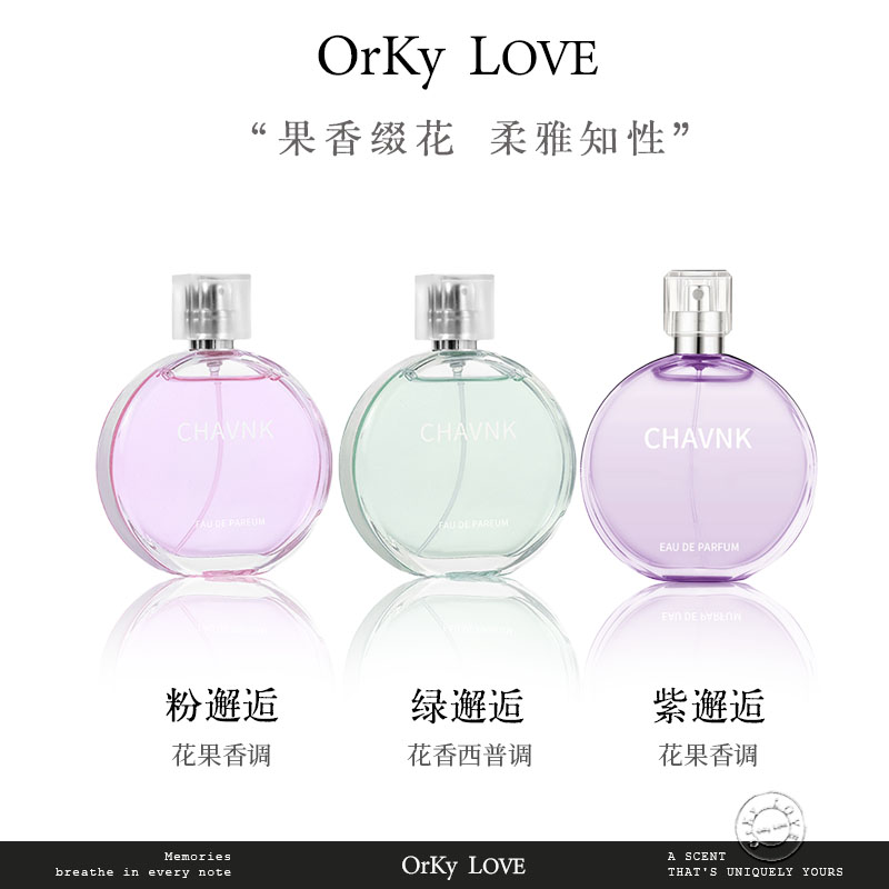 【邂逅系列的香味 】 花香调 许妍同款 女士香水 可可小姐淡香水