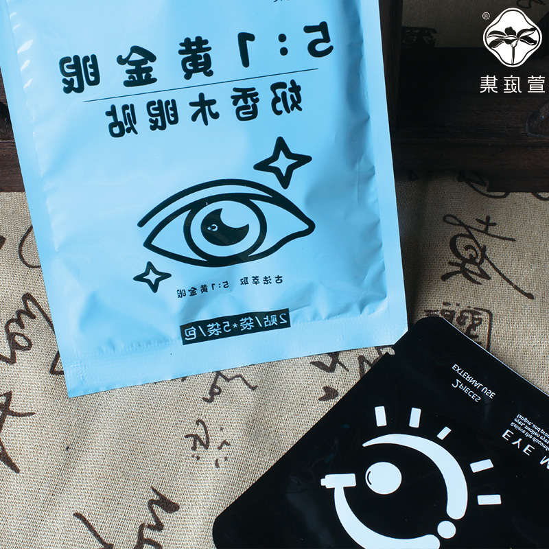 【鲍莉专场】奶香木眼贴2贴/包*5包/袋*5