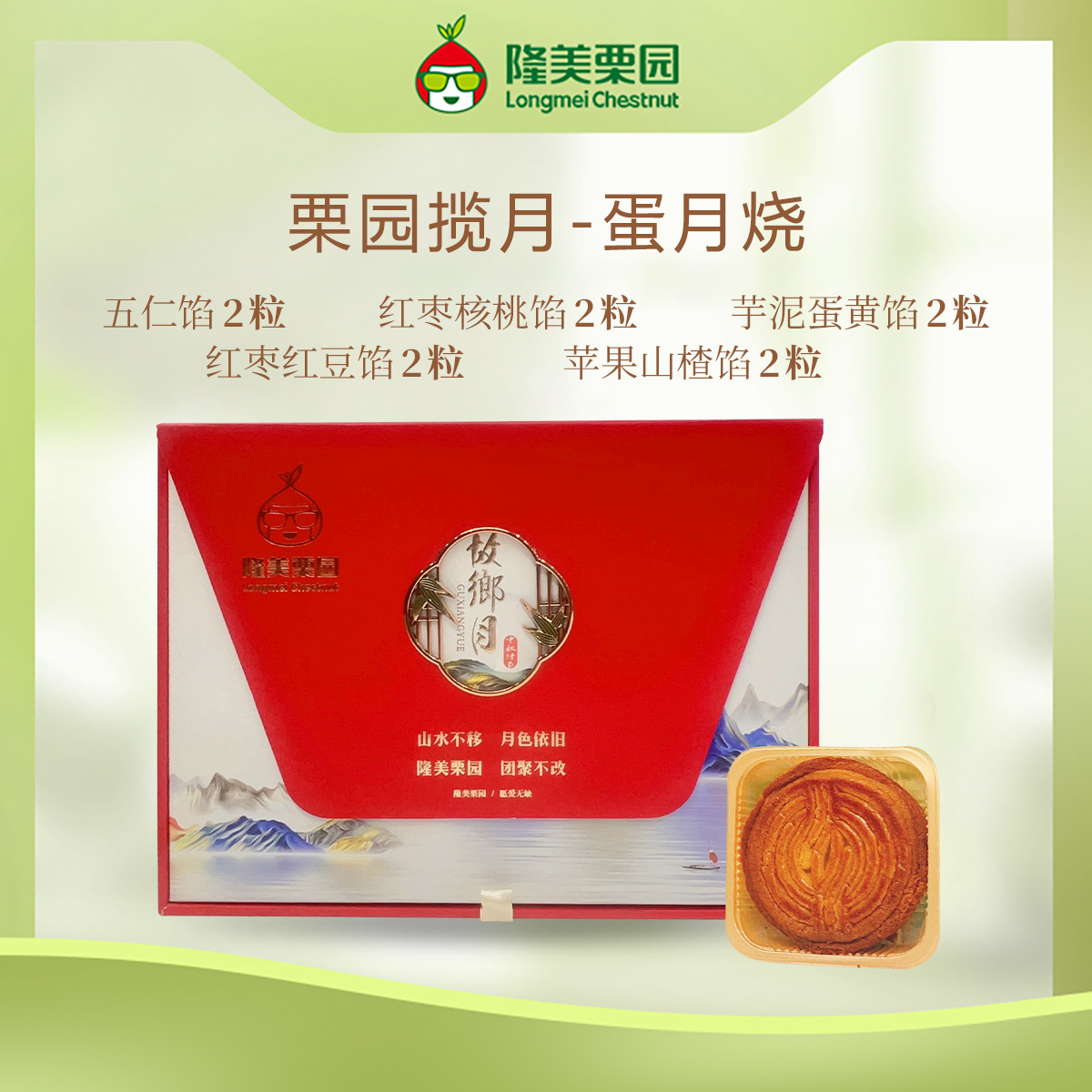 隆美栗园揽月A月饼礼盒 1份约800g