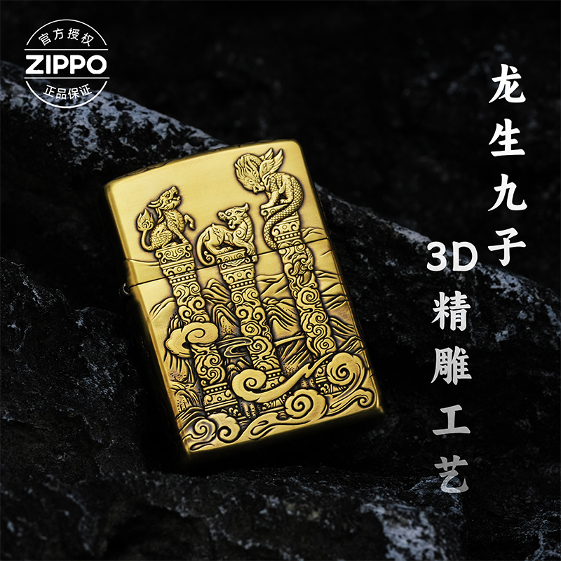 ZIPPO/之宝打火机【龙生九子】男士礼物原装正品网红煤油机DYJ1