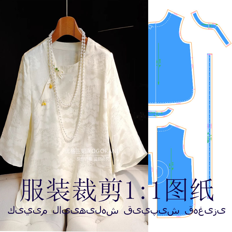 国风新中式上衣裁剪纸样服装DIY裁剪纸样1：1小上衣裁剪图纸1003