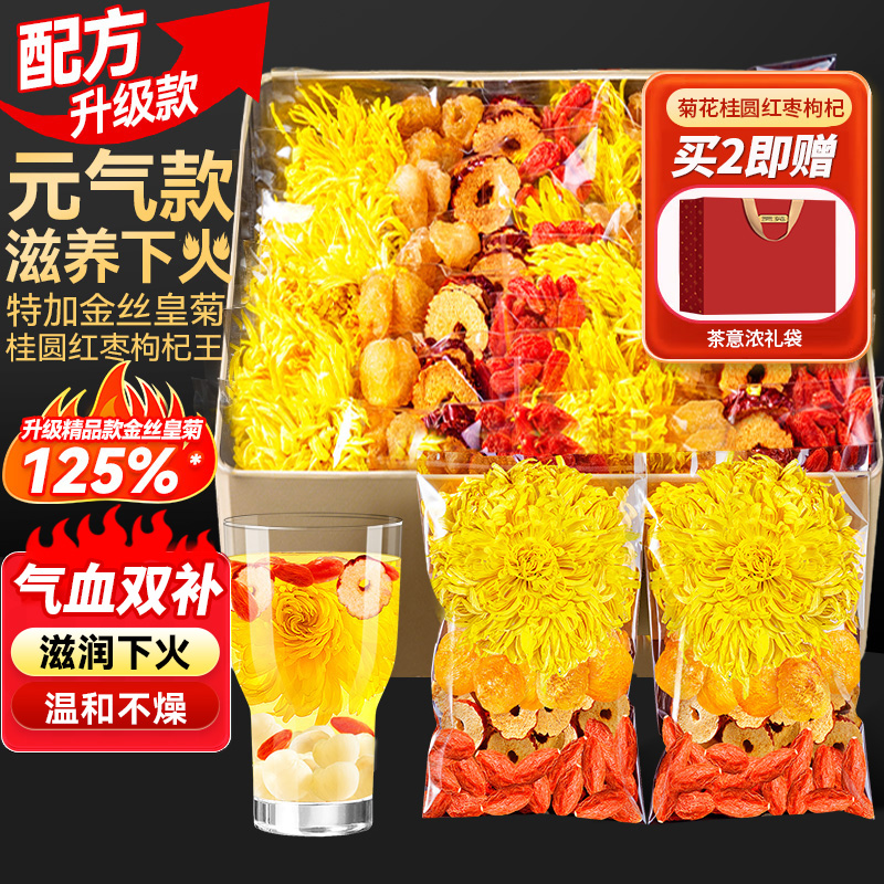 贡苑金丝黄菊桂圆王红枣枸杞王茶225g
