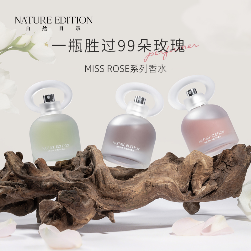 NATURE EDITION/自然目录MissRose玫瑰系列沙龙淡香水女士持久香