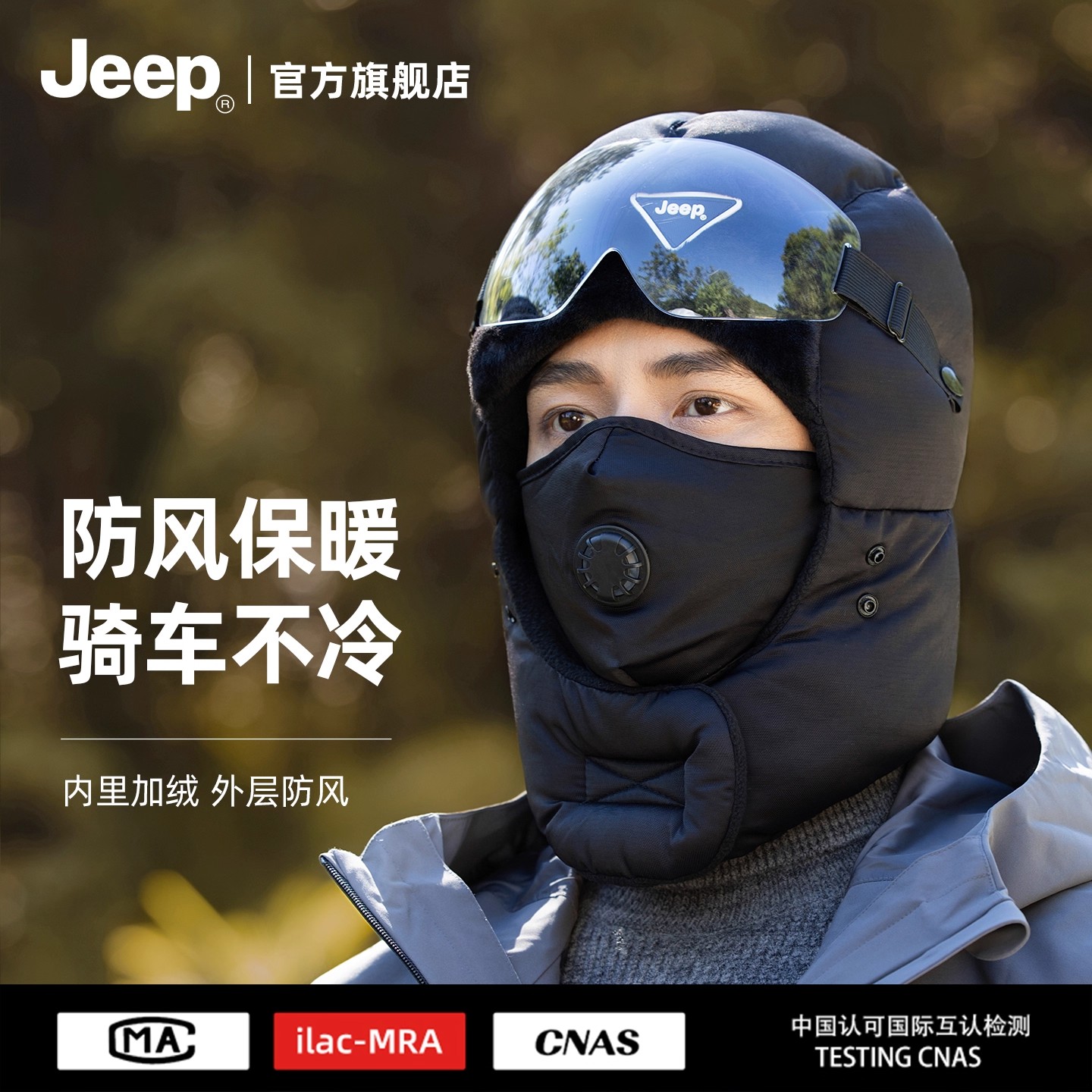 JEEP/吉普帽子男士冬季骑行保暖神器加厚棉帽防风防寒面罩雷锋帽