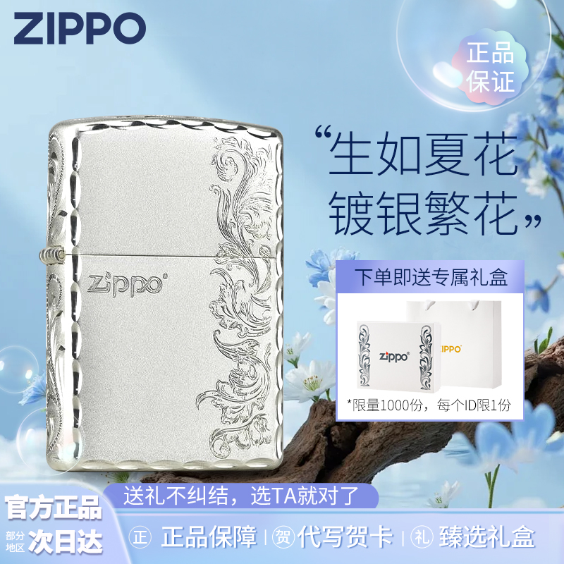 Zippo打火机镀银繁花手雕凿边唐草花银色原装防风男七夕礼物pw