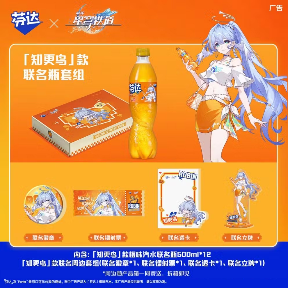 【芬达 × 崩坏：星穹铁道【含周边】】知更鸟星期日500ml*12瓶整箱装