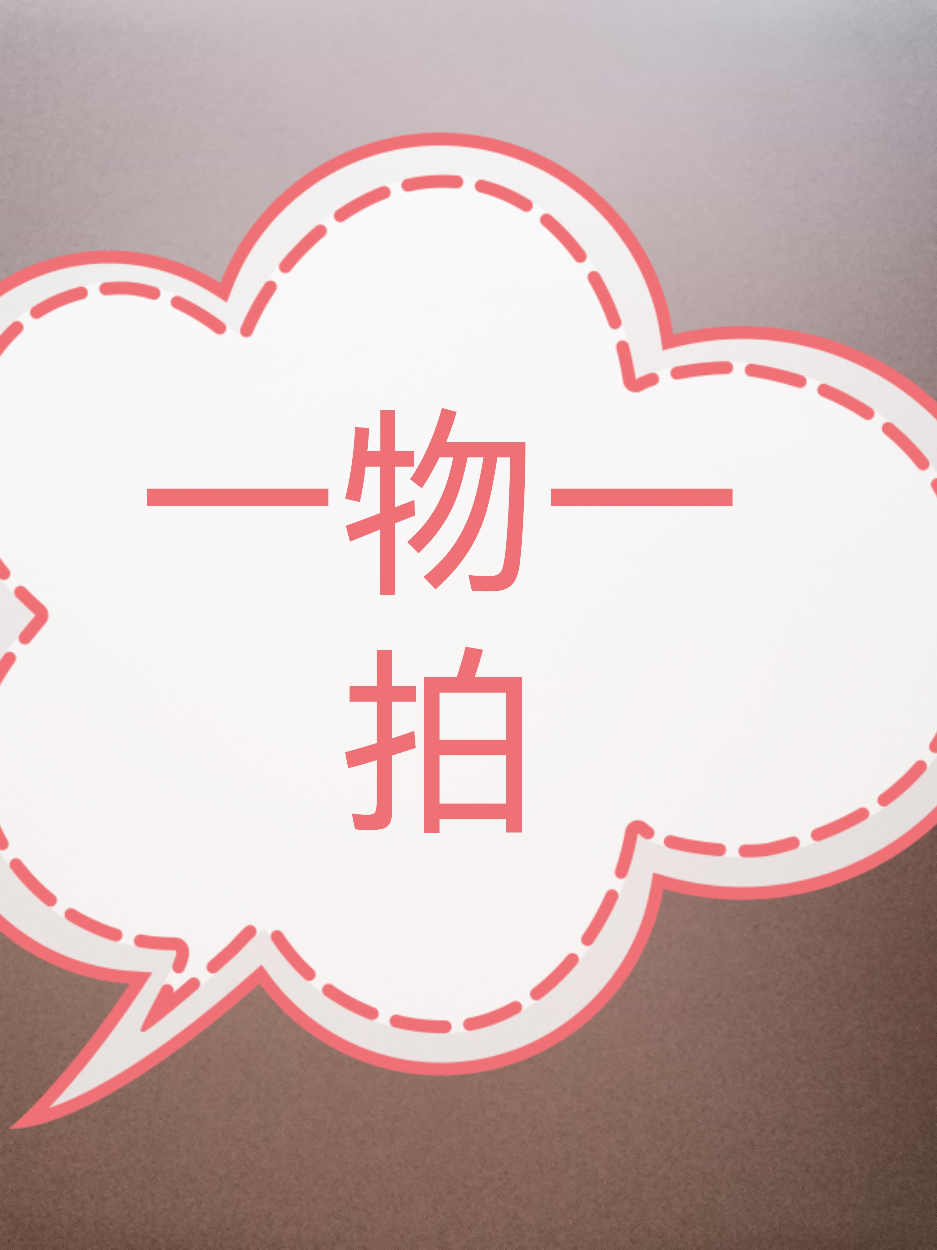 造型盆景直播专用链接一物一拍