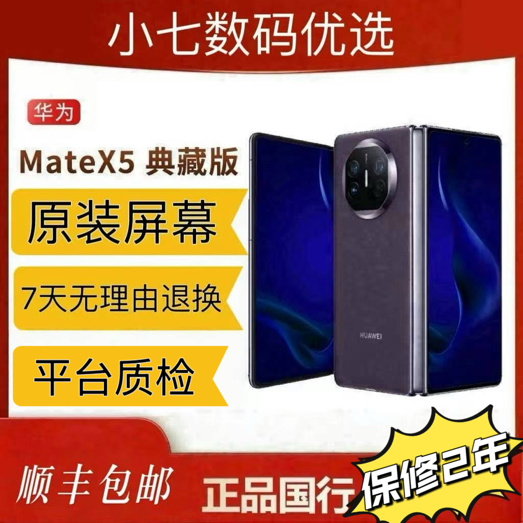 99新 Huawei/华为 华为 Mate X5 99新折叠5G双卡全网通