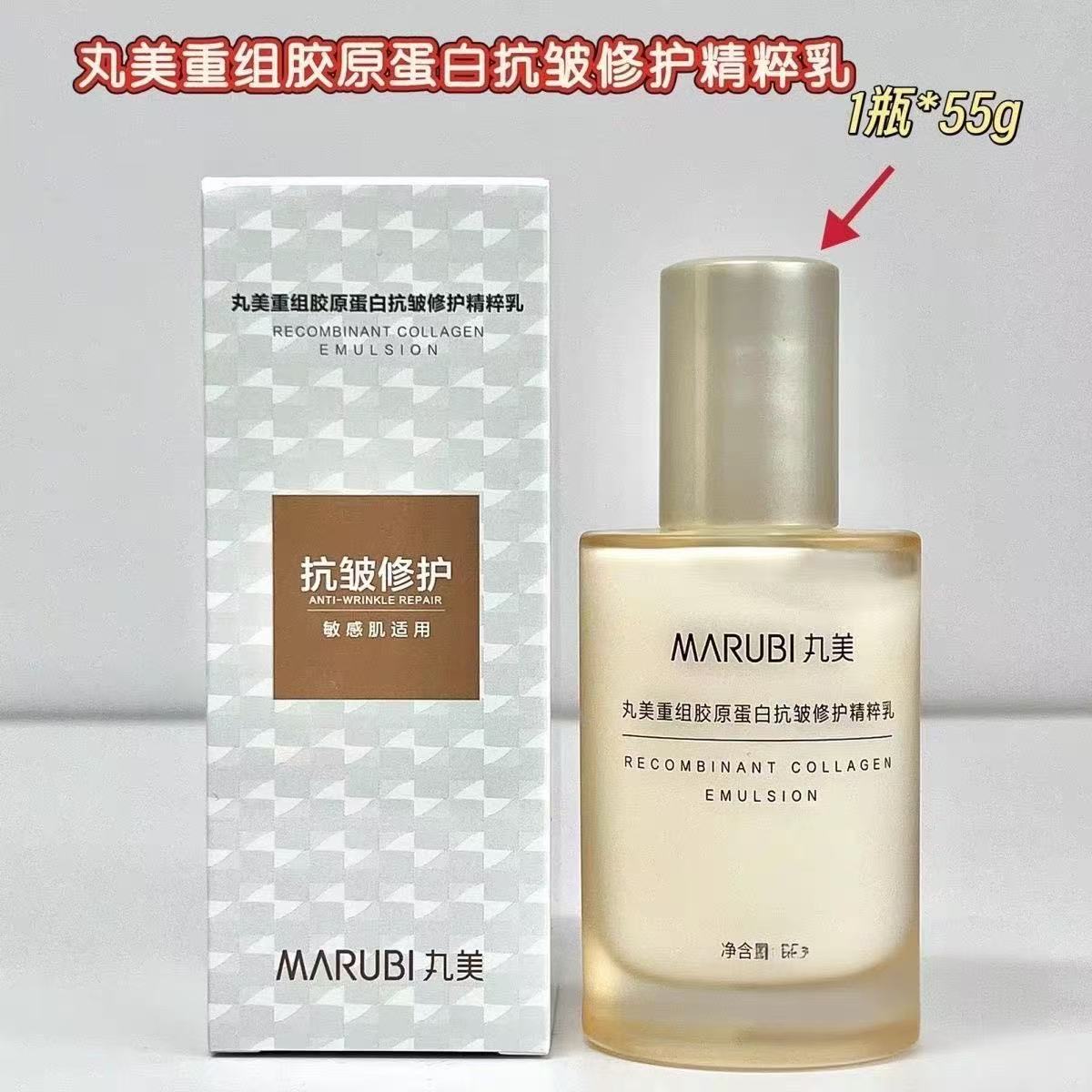 丸美重组胶原蛋白抗皱修护精粹乳55g（新款）