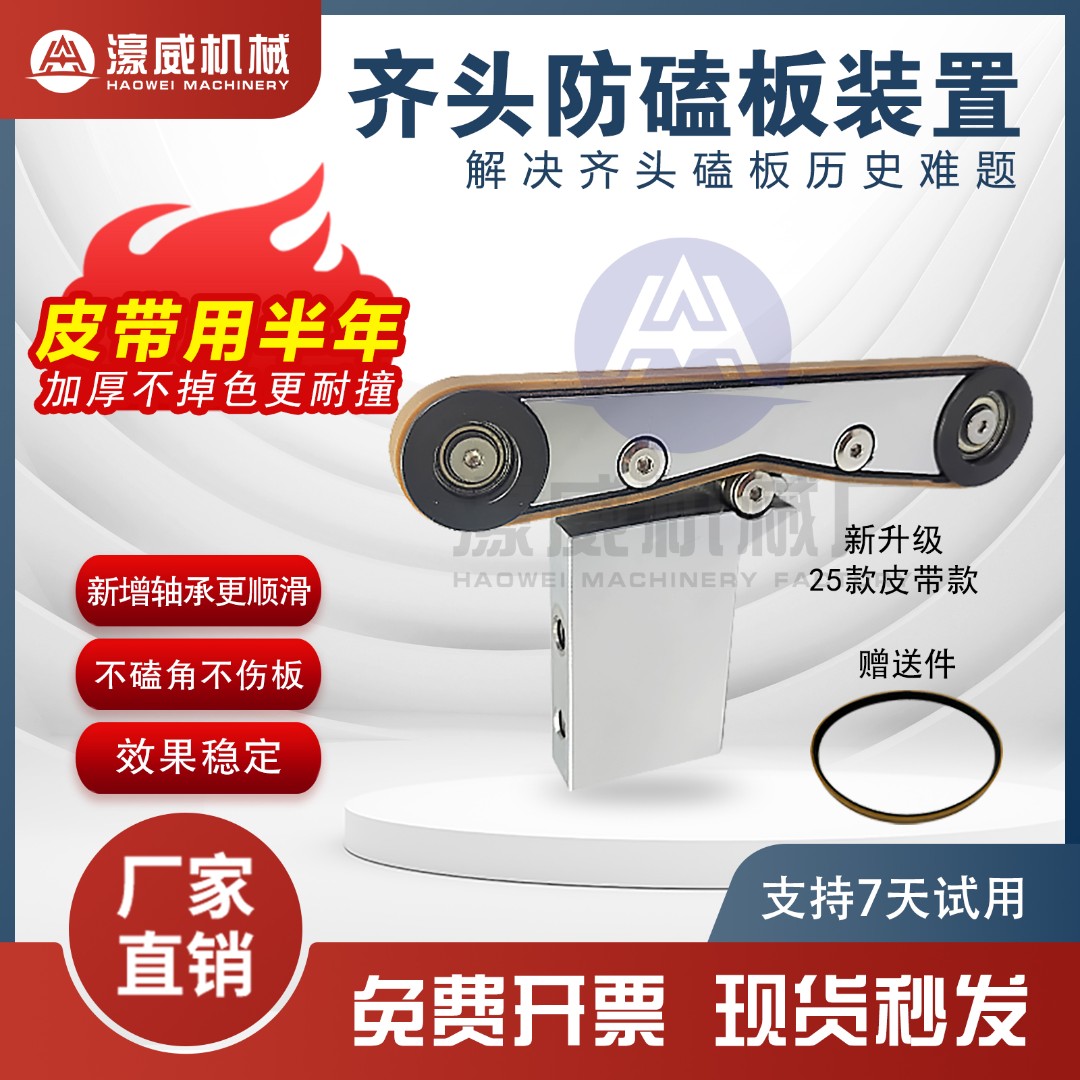 封边机齐头防磕板装置防磕板神器皮带加厚不掉色新增轴承过板顺畅