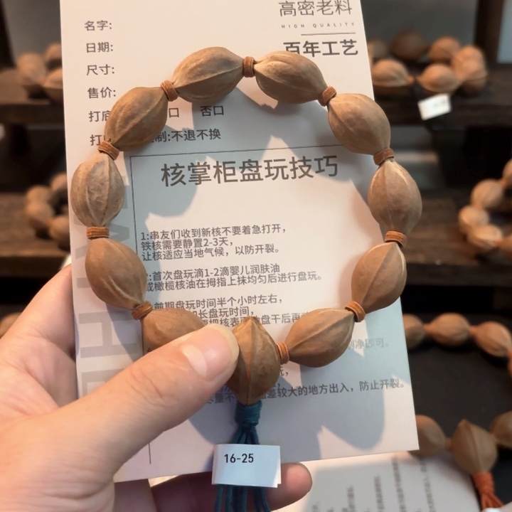 橄榄核手串/手链1625