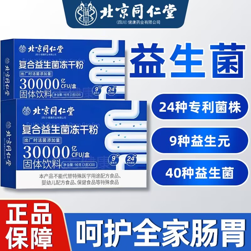 益生菌粉调理肠胃腹胀腹泻胀气窜稀频繁便秘不成型儿童成人通用