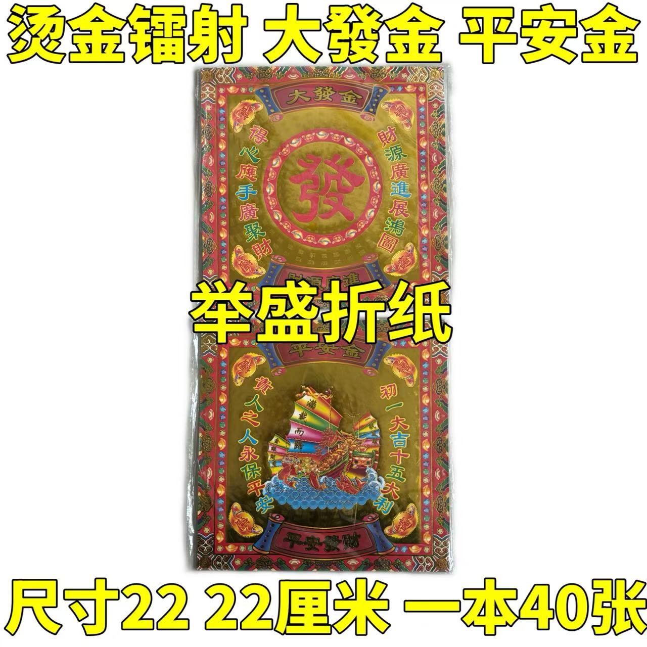 【大發金 平安金】烫金镭射纸 手工折纸 22x22厘米一包40张折纸用品
