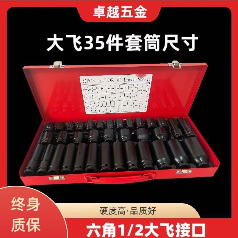 【35件套】 加厚加长高硬度电动大飞内六角风炮套筒汽修工具套装
