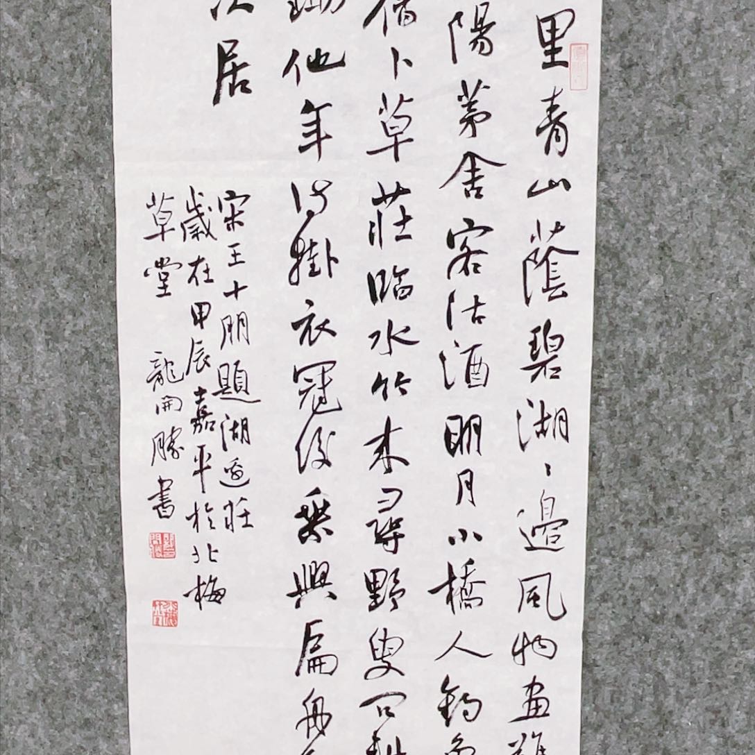 书法半醒斋书法作品