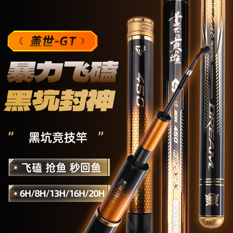梦者盖世英雄GT鱼竿6H-20H台钓杆手竿轻硬鱼杆黑坑休闲竞技综合竿