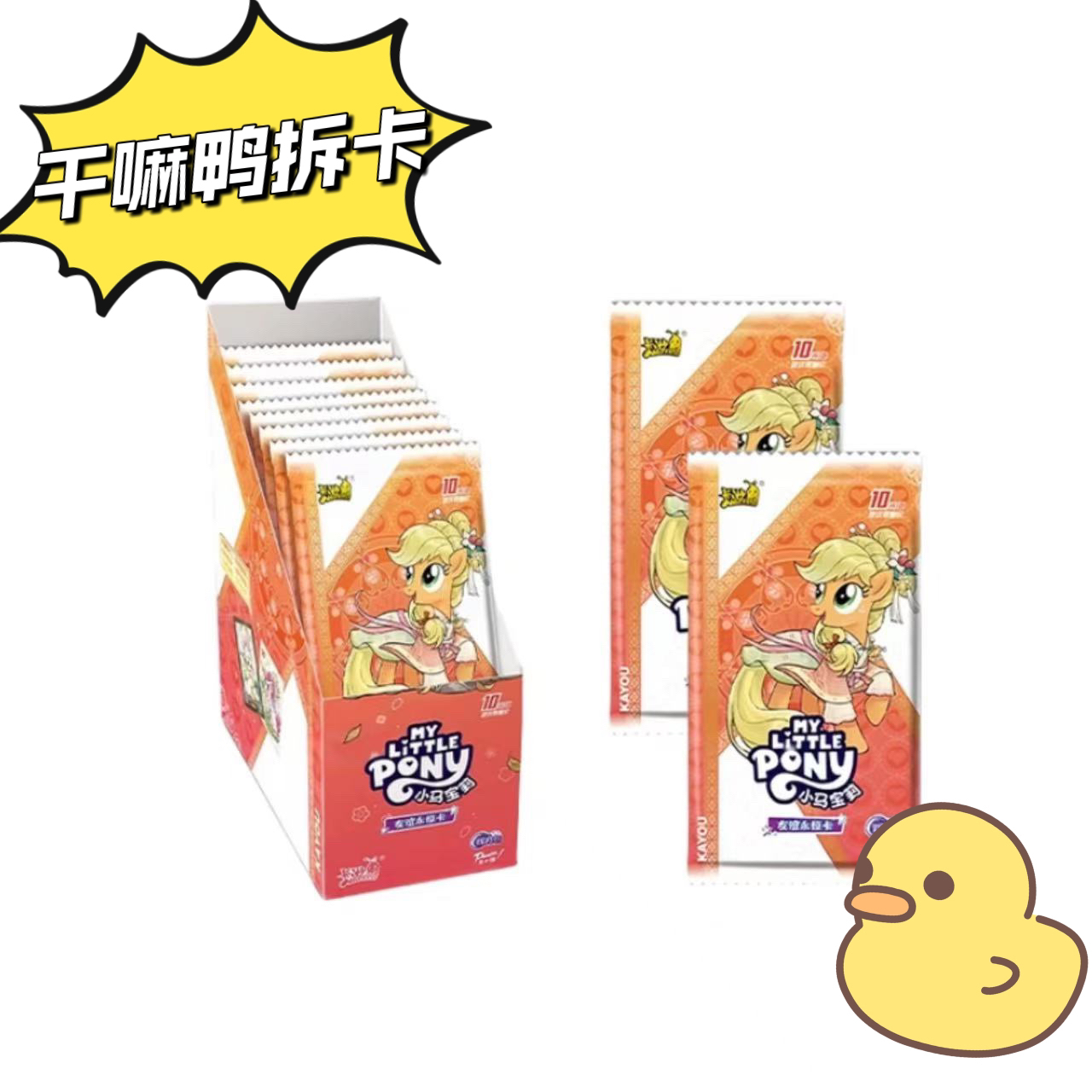 【辉月7平拆】干嘛鸭拆卡
